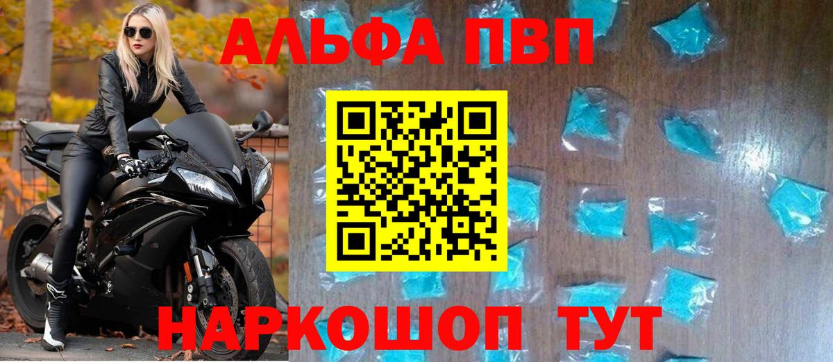 APVP мука  Вход с VPN  Alpha PVP Crystall  цена наркотик  Сафоново 