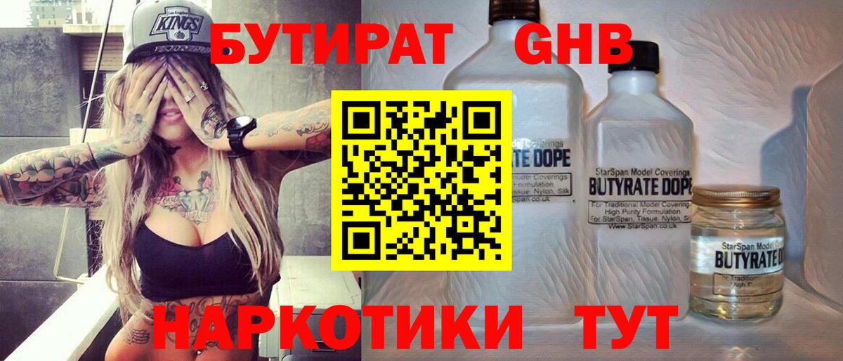 БУТИРАТ Butirat Сафоново