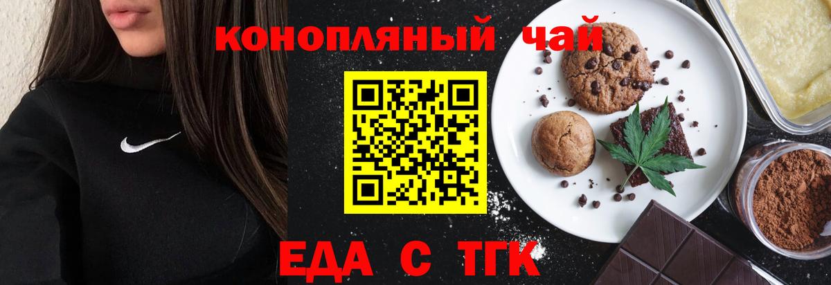 Еда ТГК конопля  Вход с VPN  Сафоново 