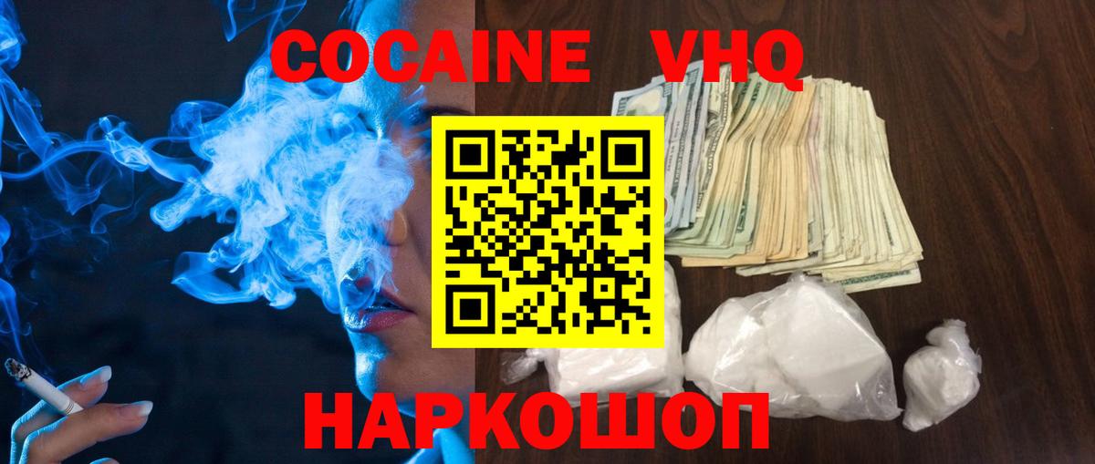 Сафоново  COCAIN FishScale  Cocaine Columbia  Вход с VPN 