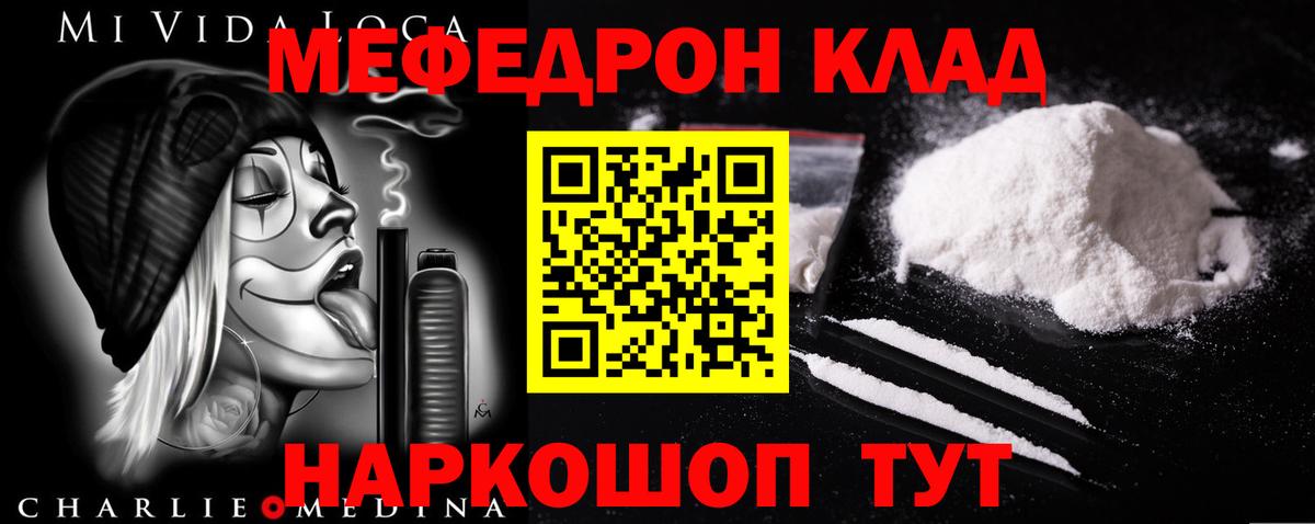 Меф мяу мяу Сафоново