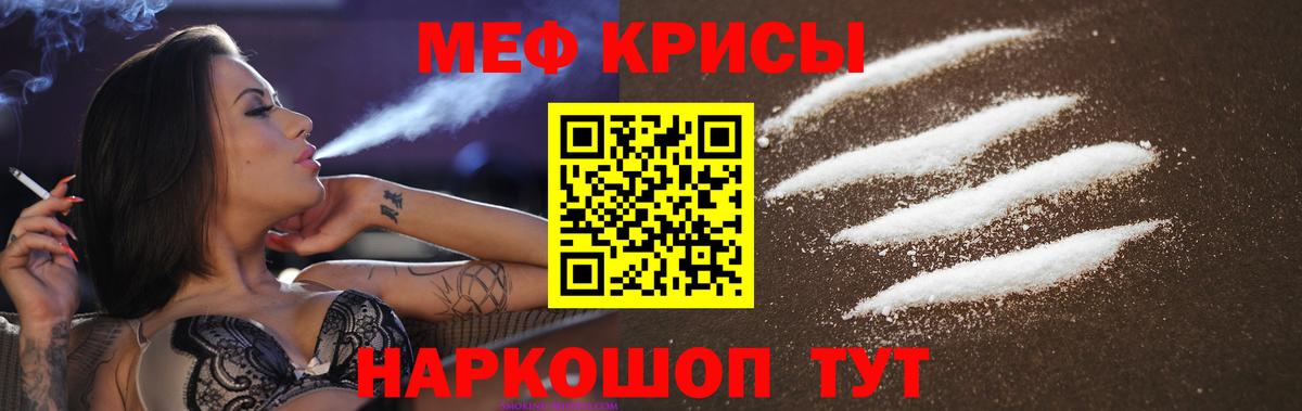 Меф мука  МЕФ кристаллы  Вход с VPN  МЯУ-МЯУ  Сафоново 