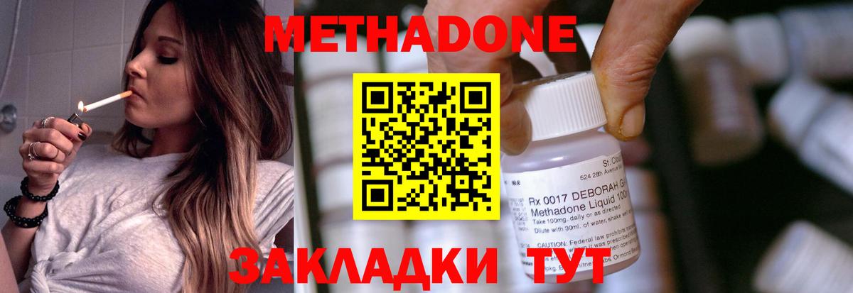 Метадон мёд  МЕТАДОН methadone  Вход с VPN  Сафоново 